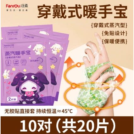穿戴式暖手宝自发热暖宝宝贴暖手足二合一学生冬季保暖蒸汽热敷贴