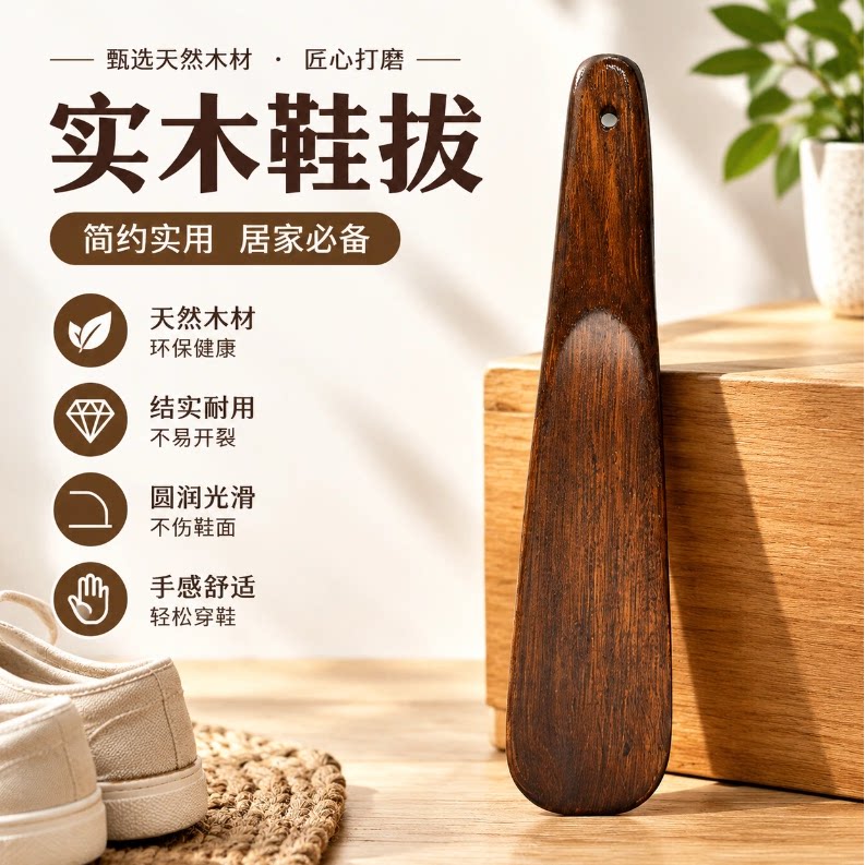 实木鞋拔子长柄家用孕妇穿鞋神器加长把鞋扒鞋溜老人不弯腰提鞋器