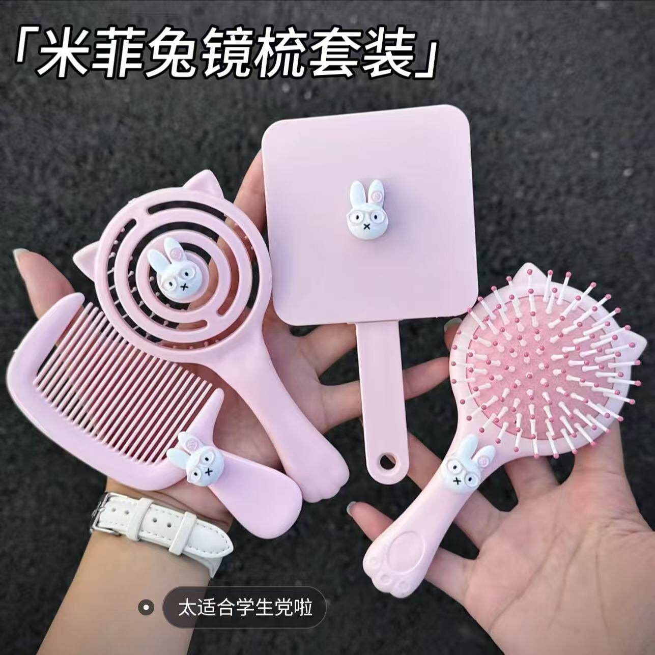 可爱米菲兔手柄梳带镜子便携手持化妆镜卡通少女心镜梳一体按摩梳
