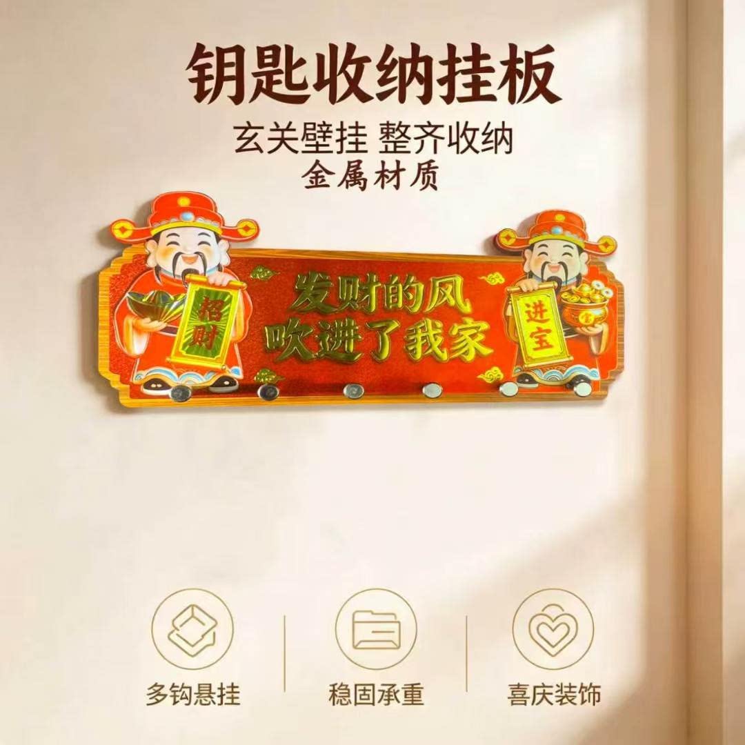 发财的风吹进我家钥匙收纳刮板玄关壁挂整齐收纳
