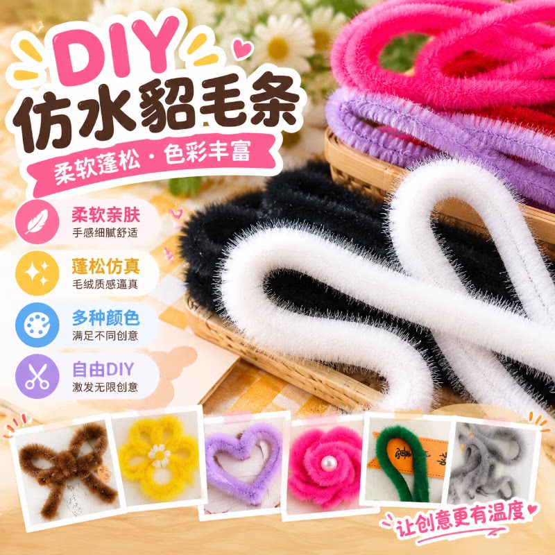 玩具中国风原材料高仿毛条手工DIY创意发饰素材创意美术材料
