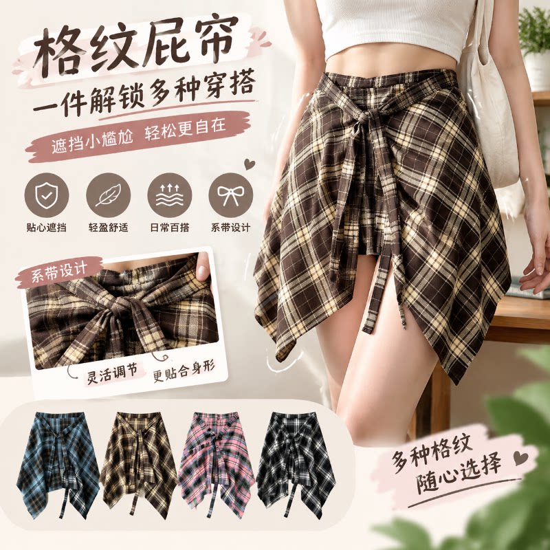 复古格子屁帘女半身裙摆一片式内搭叠穿遮屁屁衬衫下摆