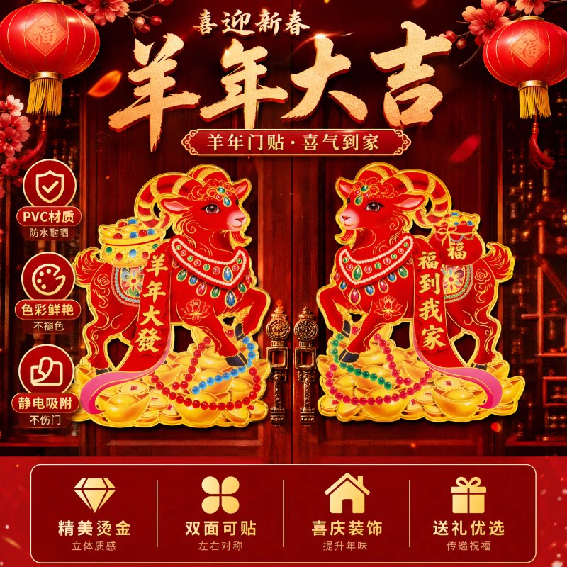 2027羊年生肖门贴立体植绒烫金门贴对文教文化用品卡通春节玻贴新