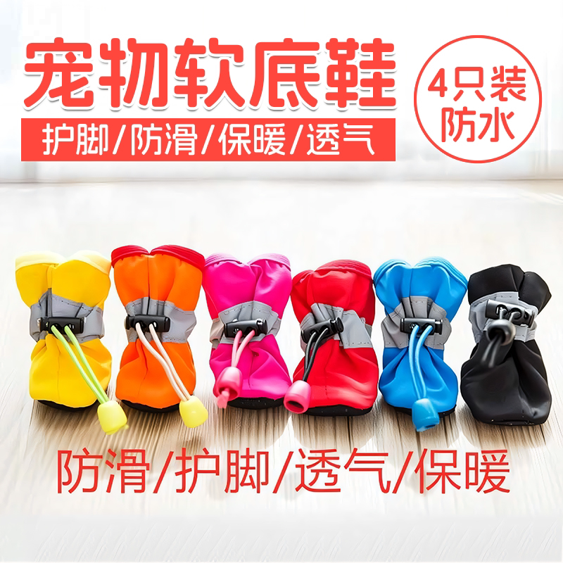 泰迪小狗狗鞋子一套4只四季小型犬不掉比熊宠物脚套防脏防水雨鞋