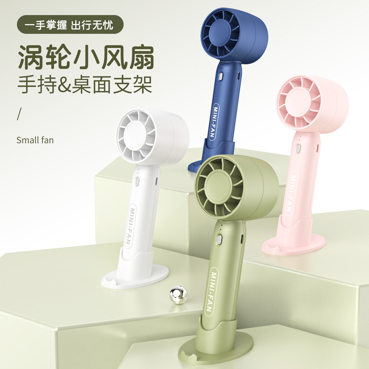 涡轮小风扇USB充电便携式手持静音学生桌面小风扇上课少女心可爱