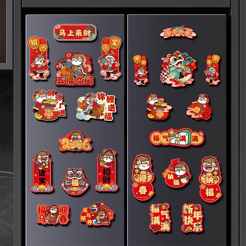 冰箱贴磁贴马年磁吸片diy配件春节庆布置用品对联装饰品