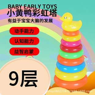 9层套鸭七彩叠叠乐彩虹圈小黄鸭套圈儿童玩具7层套5层套圈