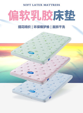可拆洗定制单人环保椰梦维软床垫