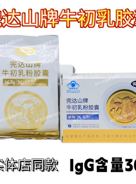 正品完达山牌牛初乳粉胶囊
