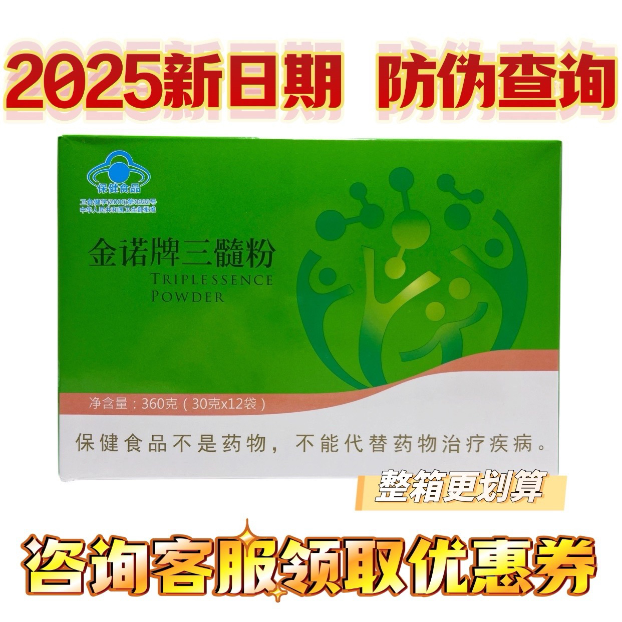 （3盒装）正品金诺牌三髓粉保健食品膳食老人提高免疫力骨粉12袋