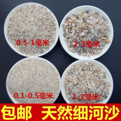 天然河沙砂沙子种植养花鱼缸乌龟
