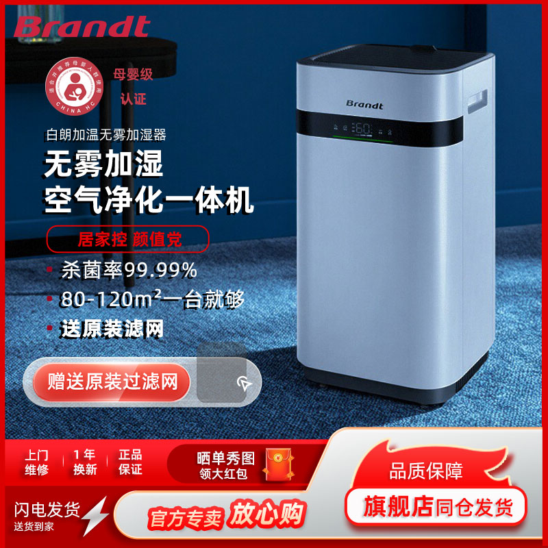 Brandt白朗无雾加湿器家用蒸发式孕妇母婴儿静音卧室空气净化一体