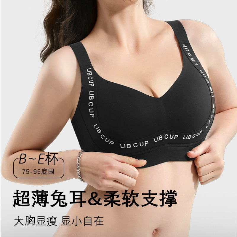 无钢圈薄款无痕大胸显小内衣 全罩杯75B80C85D90B95E女大码文胸罩