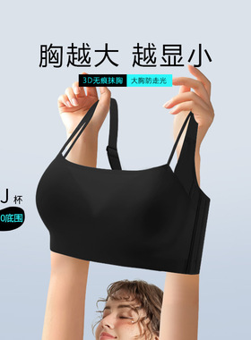 无钢圈薄款大胸显小抹胸内衣 75E80F85C100C105E110E防走光文胸罩