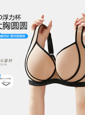 软钢圈薄款大码无痕内衣 70DC75G80I85J90H95G100F105E大胸文胸罩