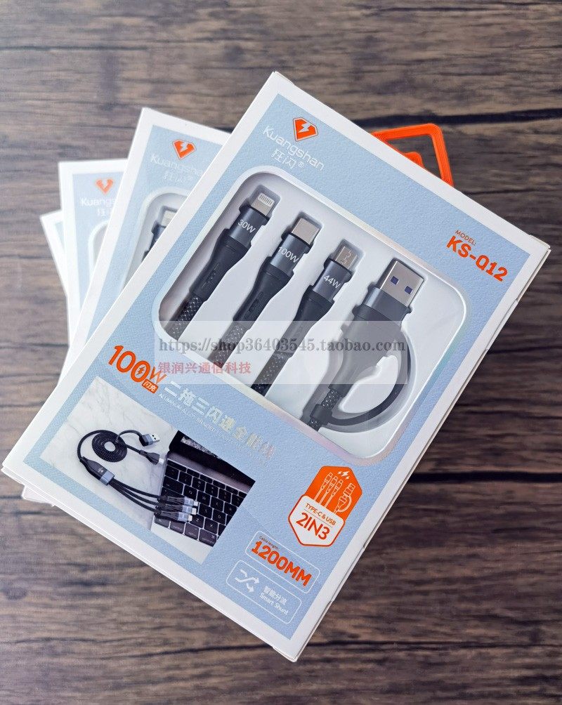 狂闪数据线100w二拖三闪速快充线超级闪充数据线q12充电线3c配件