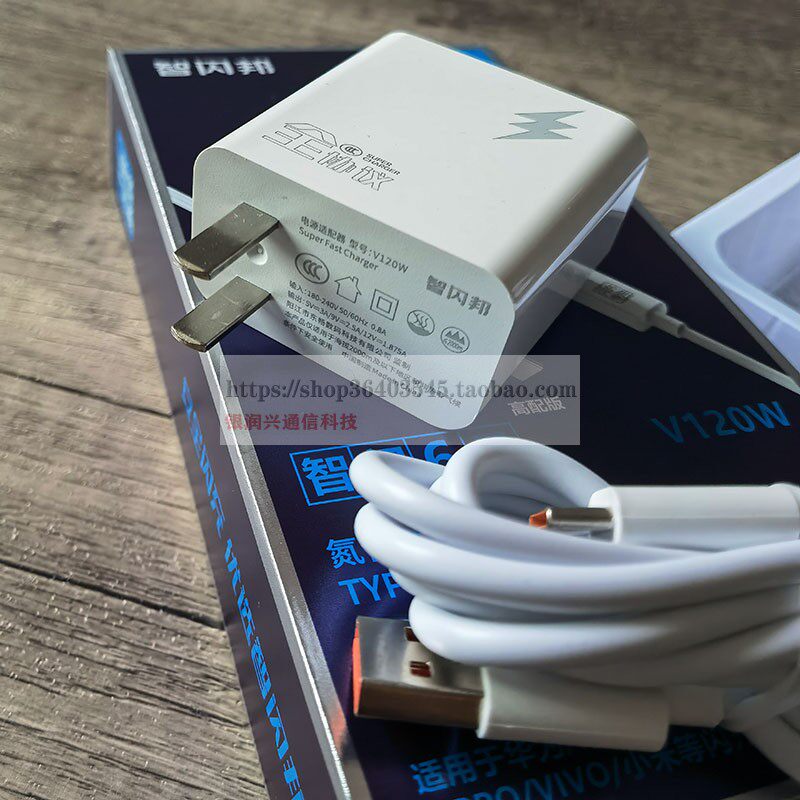 智闪邦兼容120w手机充电头快充单口适用华为oppo荣耀vivo安卓手机通用充电器插头冲电ipad通用快速超级快充,3C数码配件,手机充电器,淘宝优惠券,粉丝福利购,淘宝优惠卷