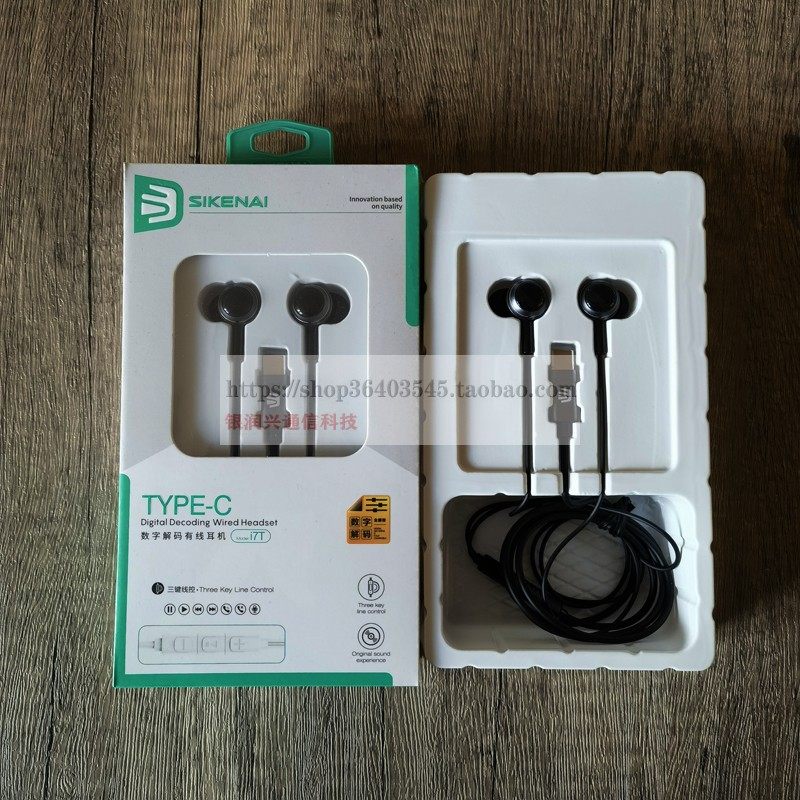 思科耐适用红米k80耳机有线入耳式高音质有麦手机Type-C结实耐用,影音电器,普通有线耳机,淘宝优惠券,粉丝福利购,淘宝优惠卷