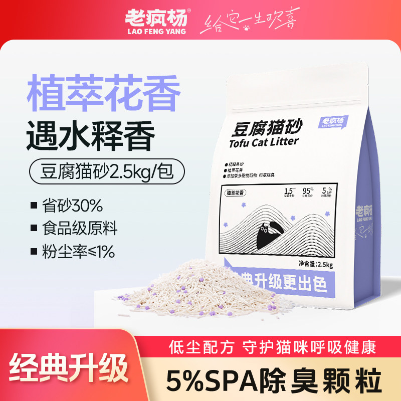 老疯杨豆腐猫砂5斤植萃花香低尘结团快除臭抑菌去尿味纯木薯猫砂