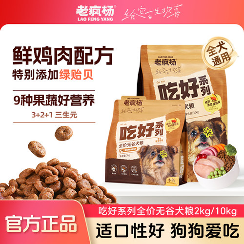 老疯杨吃好系列全价无谷犬粮