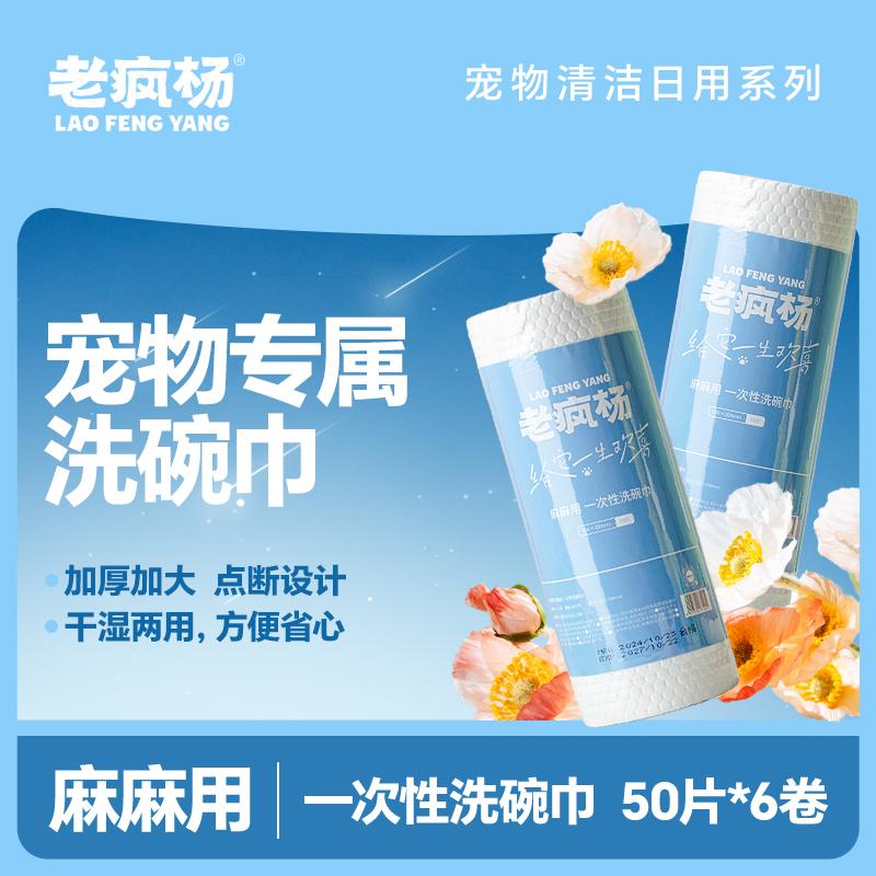 干湿两用一次性洗碗巾老疯杨