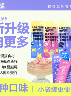 老疯杨升级捕快系列宠物零食猫条鸡肉兔肉三文鱼鱼籽猫条多口味