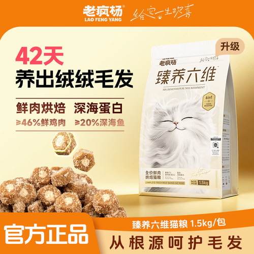 老疯杨美毛猫粮全价鲜肉烘焙粮