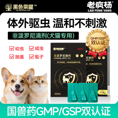 老疯杨体外驱虫跳蚤虱子幼虫成虫