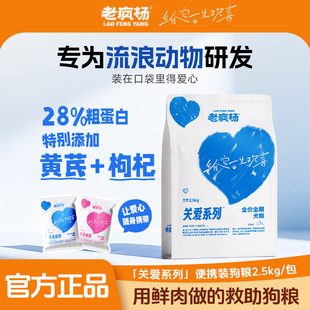 老疯杨救助粮随身装 方便带 看到流浪猫狗请给它喂一点独立小包装