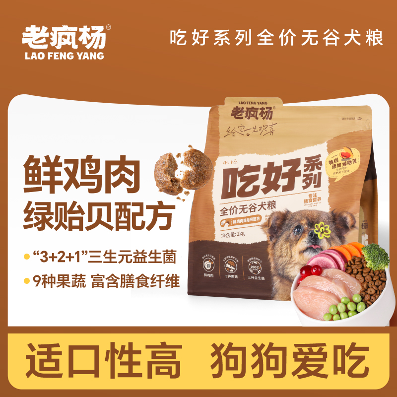 老疯杨全阶段通用鲜肉无谷狗粮
