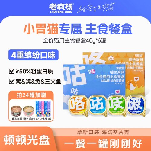 老疯杨全价主食餐盒猫用罐头湿粮