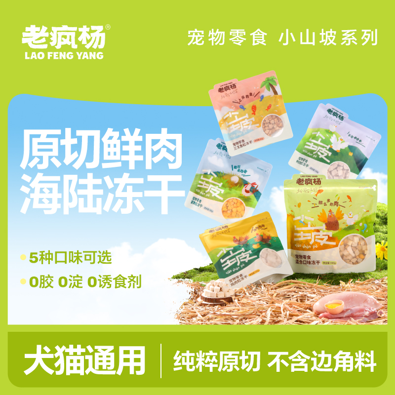 老疯杨冻干猫狗零食原切蛋黄鸡胸肉奖励营养磨牙猫咪狗狗零食