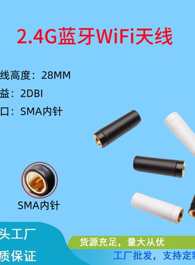 WIFI天线2.4G外置内针手指小天线