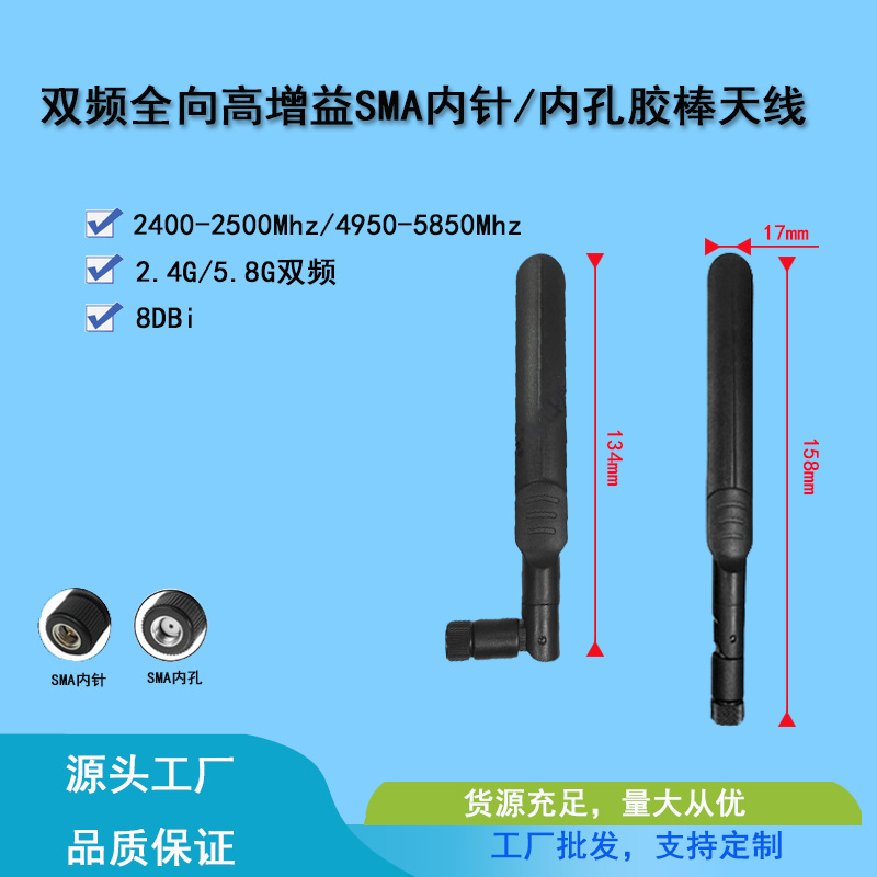 2.4G/5.8G双频外置胶棒天线