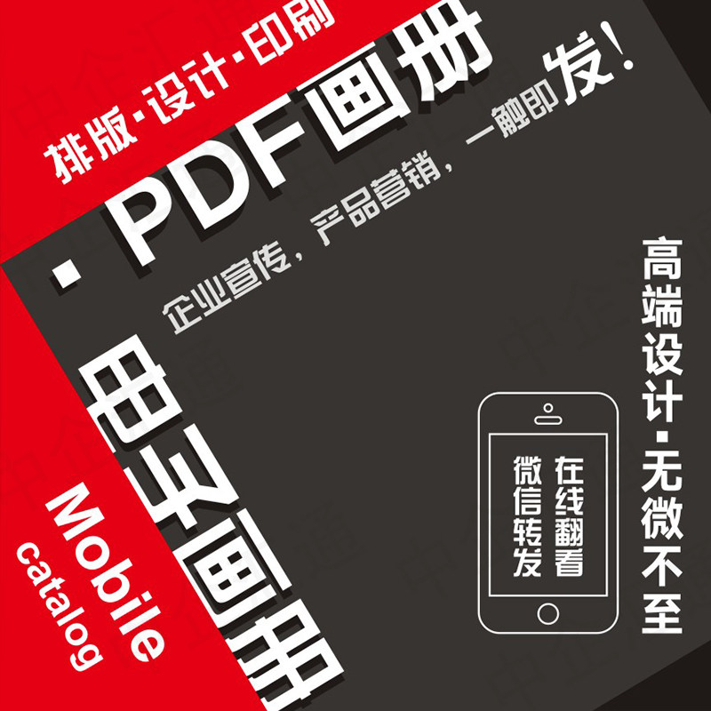 电子画册目录宣传册内刊杂志小说平面广告设计
