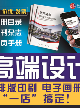 翻页电子画册PDF产品目录图册内刊杂志报告手册文集排版设计制作