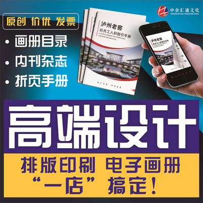 翻页电子画册PDF产品目录图册内刊杂志报告手册文集排版设计制作