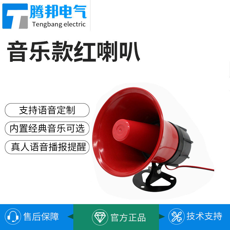 报警器语音定制消防警示工业喇叭远程遥控内置音乐可定制广播专用