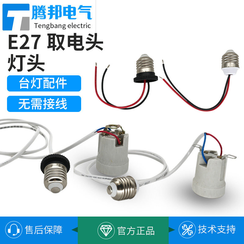 取电头灯头已接好线全陶瓷吊灯头耐高温无需接线E27螺口灯头灯泡