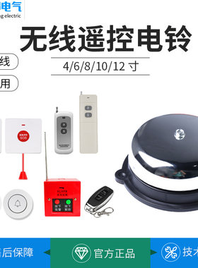 电铃无线遥控按下即响