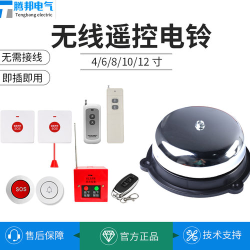 电铃无线遥控按下即响