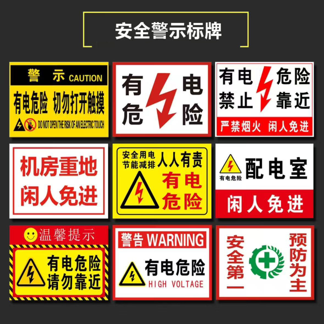2.5mm雪弗板工厂车间安全标识牌警告标志管理警示墙贴温馨提示牌