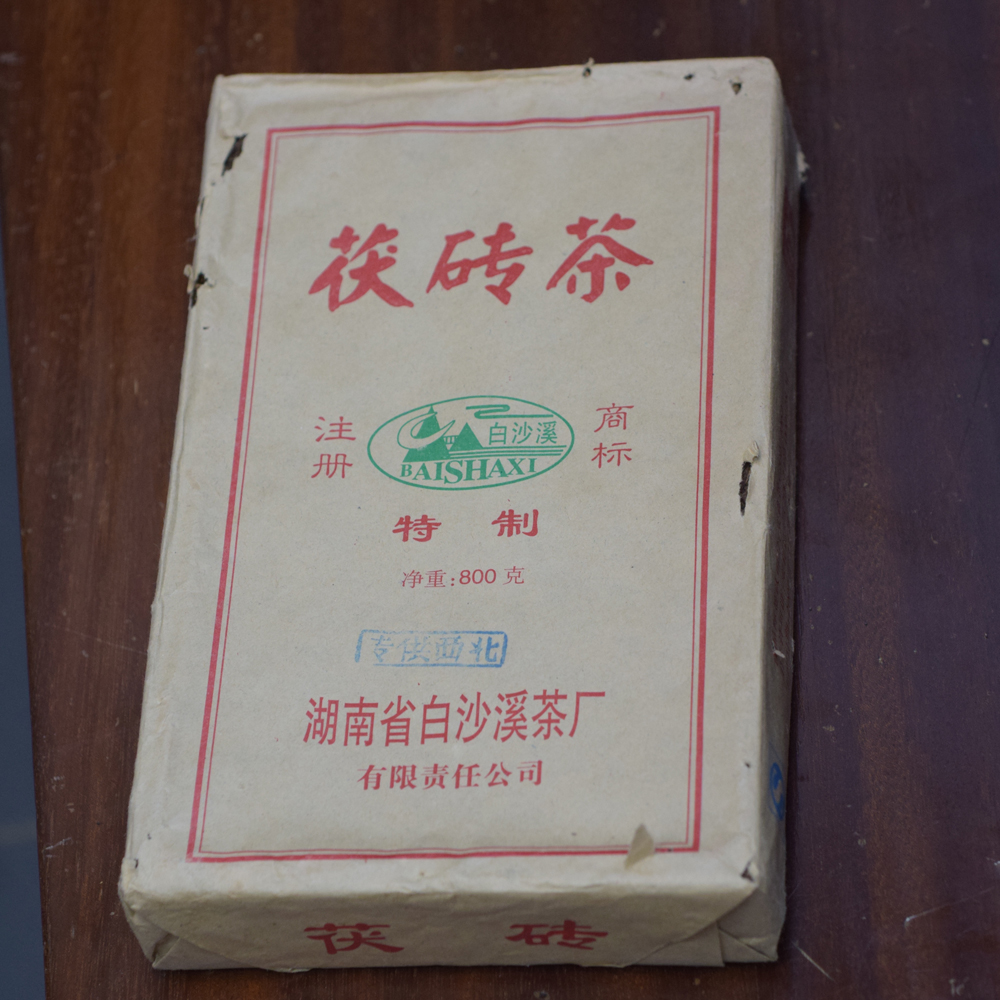黑茶湖南安化白沙溪2007年金花特制茯砖茶800g原料粗老介意慎拍