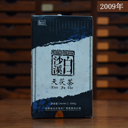 黑茶湖南安化白沙溪2009年天茯茶1kg盒装正品保真陈年茯砖老黑茶
