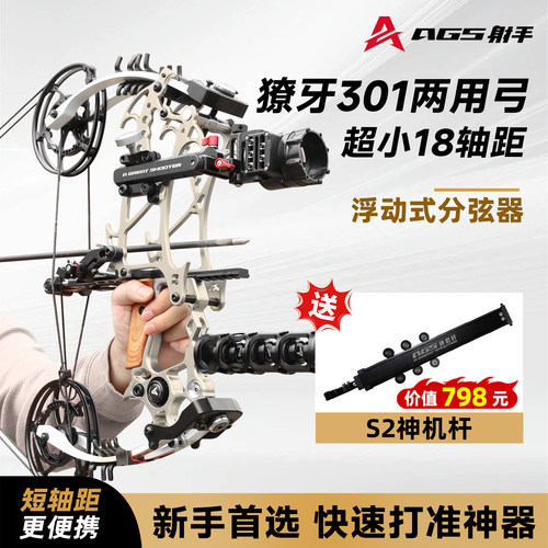 AGS獠牙301高精度复合弓