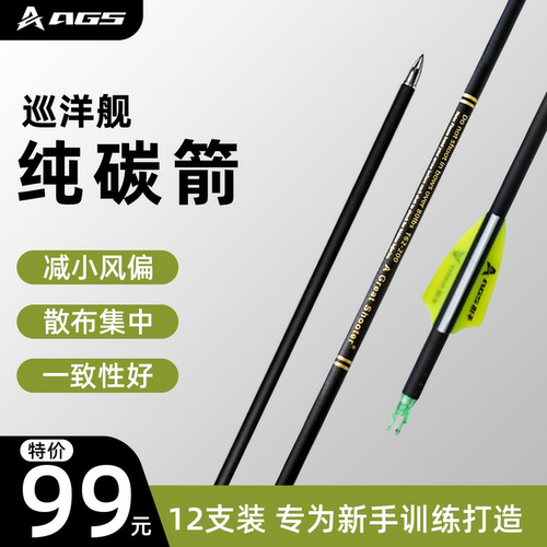 巡洋纯碳箭训练竞技比赛