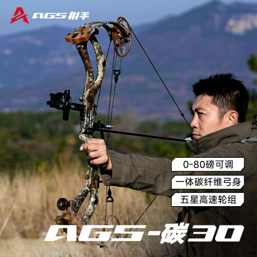 官方AGS射手碳30复合弓