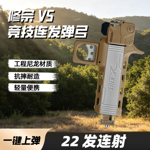神修宗V5弹弓连发自动上弹高精度大威力户外射击速射滑轮弹弓膛