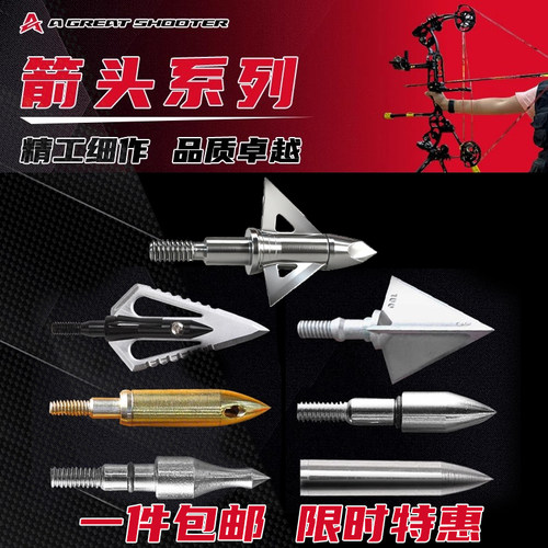 射手箭头一件包邮破甲鸣笛