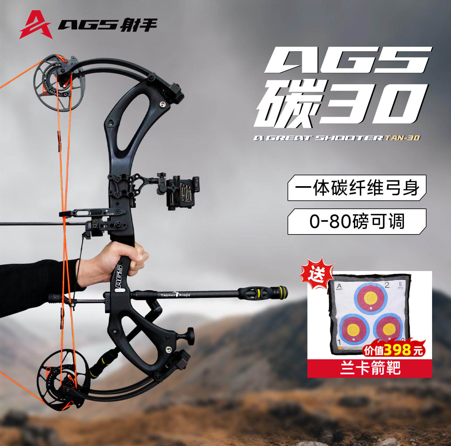 AGS碳30高精度专业竞技滑轮弓